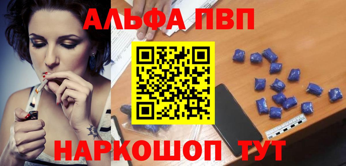 что такое наркотик  APVP Соль  Россия  Alpha-PVP СК КРИС  Вход с VPN  A PVP Соль 