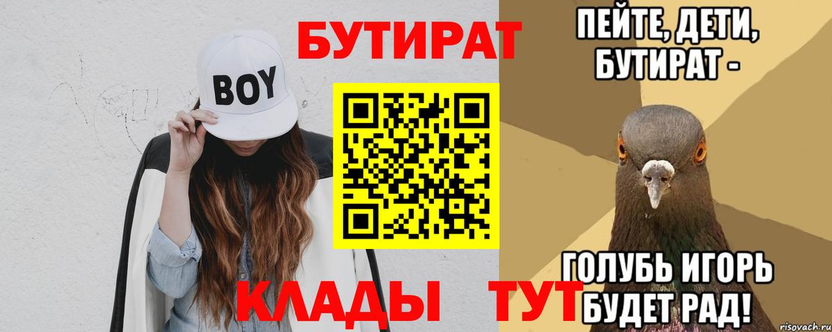 Россия  Бутират оксибутират  Вход с VPN 