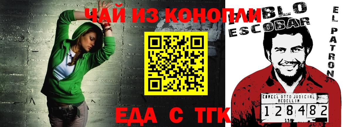 Печенье с ТГК конопля Россия