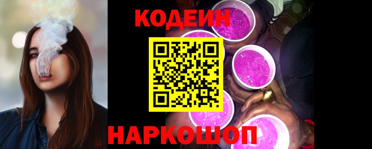 Кодеин напиток Lean (лин) Россия