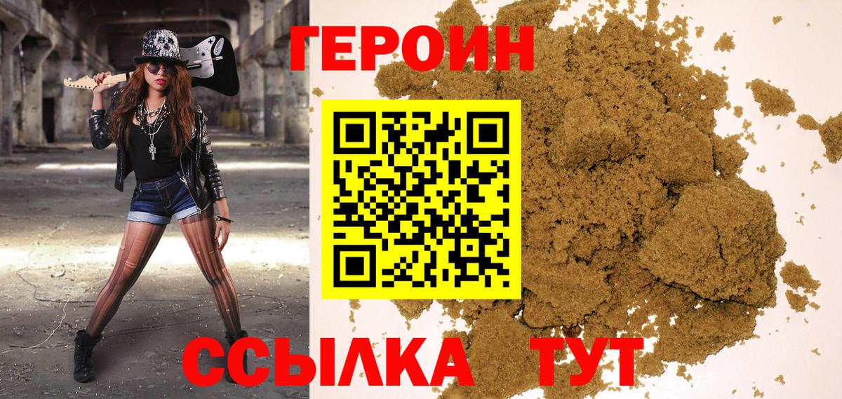Героин VHQ Россия