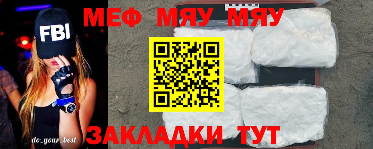 МЯУ-МЯУ  Меф кристаллы  Мефедрон  Россия  Мефедрон VHQ  Вход с VPN 