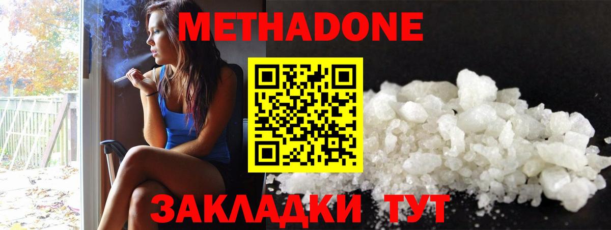 МЕТАДОН кристалл Россия
