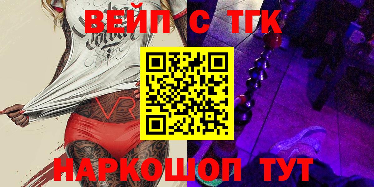ТГК вейп с тгк  mega как зайти  Россия  Вход с VPN  Дистиллят ТГК концентрат 